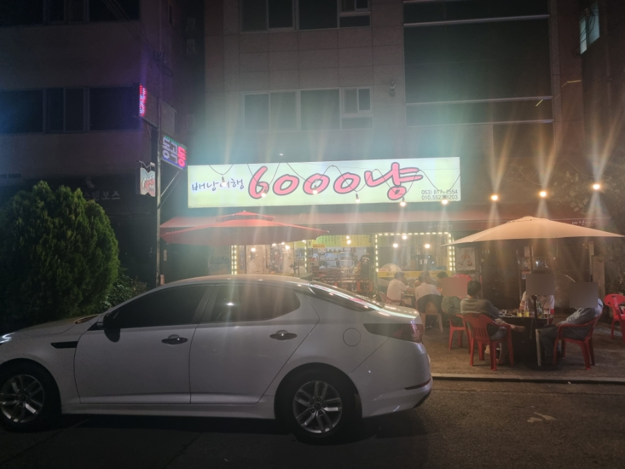 배낭여행6000냥 사진 1
