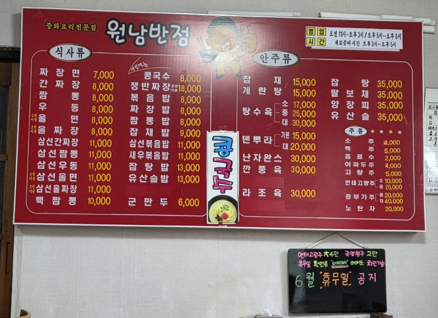 원남반점 사진 3