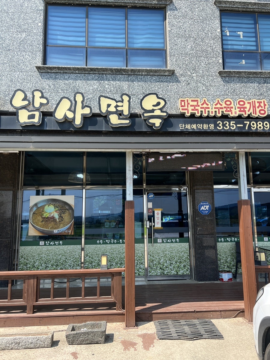 남사면옥 사진 1
