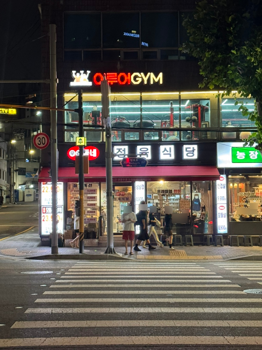 우리동네정육식당 사진 1