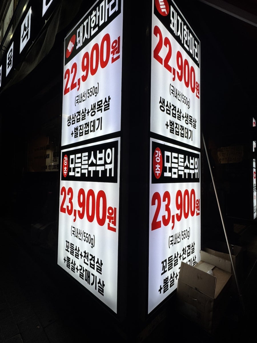 우리동네정육식당 사진 2