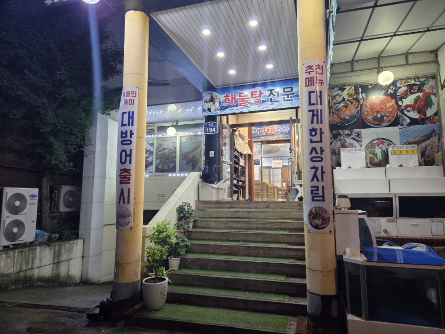 태안수산 사진 2