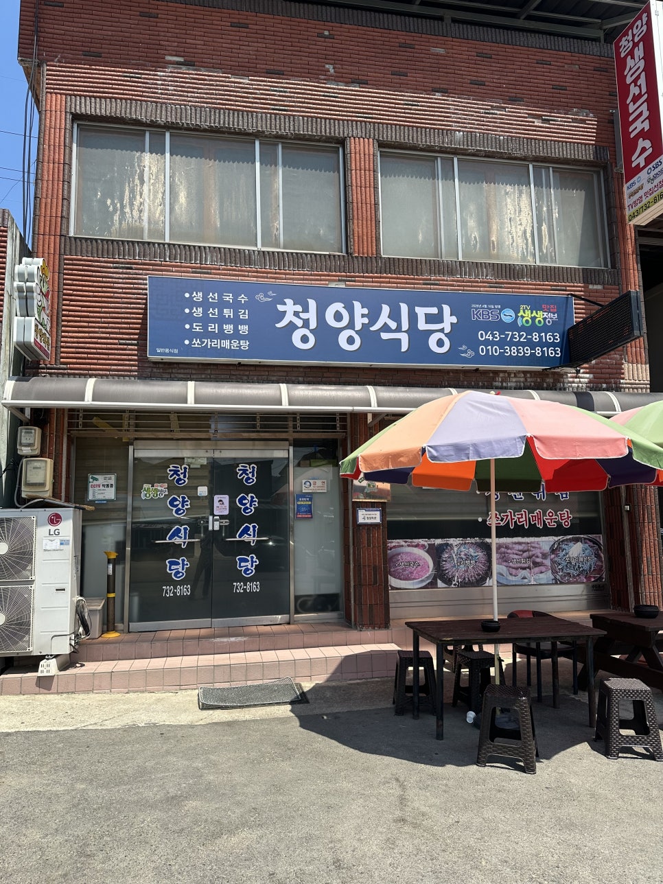 청산생선국수 사진 1