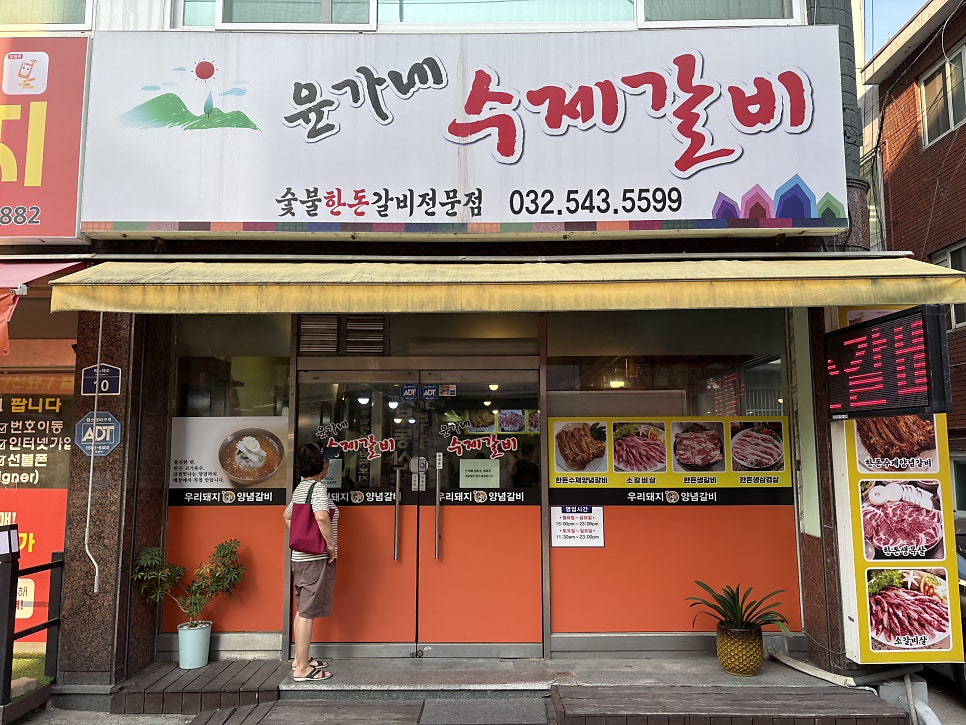 윤가네수제갈비 사진 1
