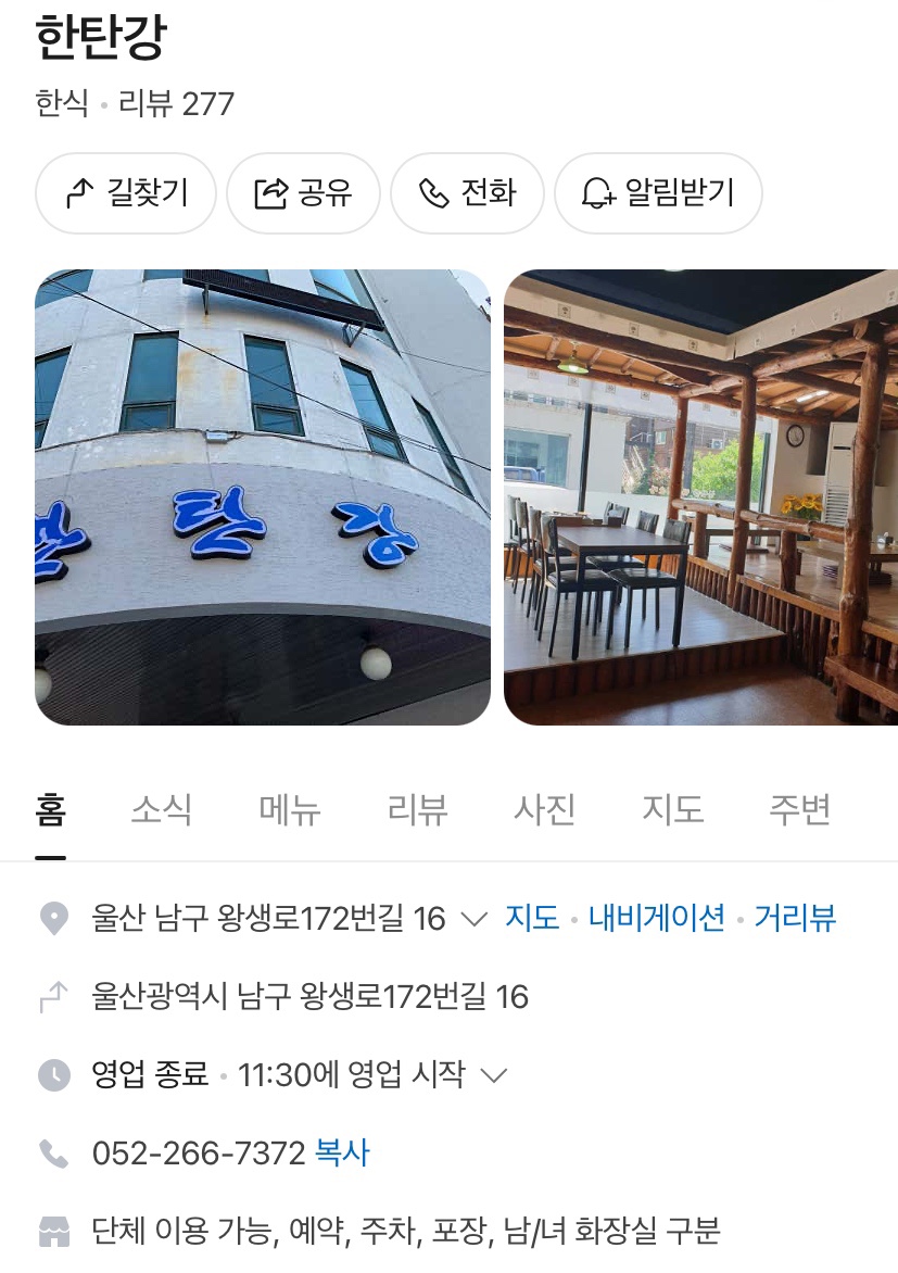 한탄강 사진 1
