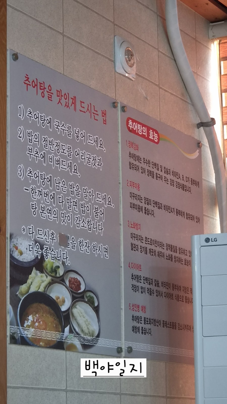 추어탕달인 사진 3