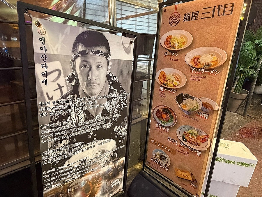 멘야산다이메 이태원점 사진 2
