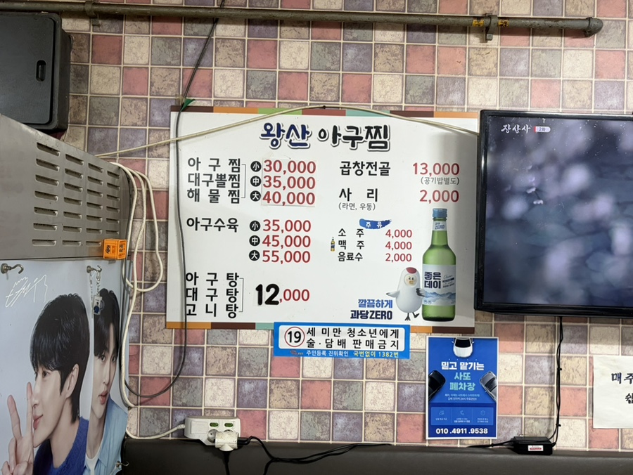 왕산아구찜 사진 2