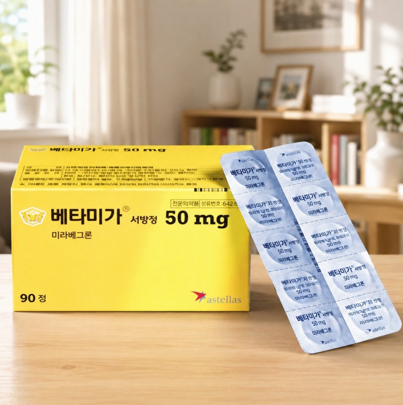 베타미가서방정 효능 부작용 50mg 복용법 빈뇨 과민성 방광 치료제 총정리