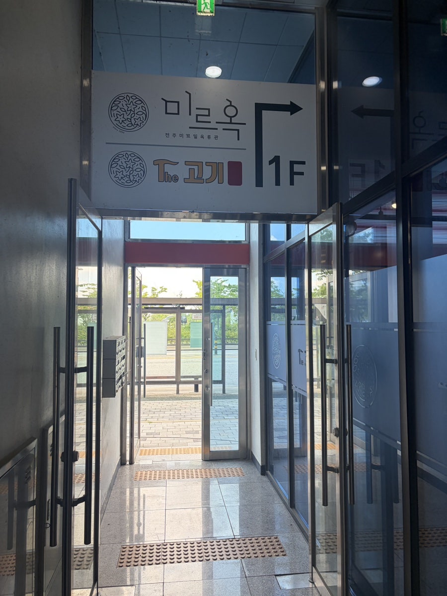미르옥 만성점 사진 3