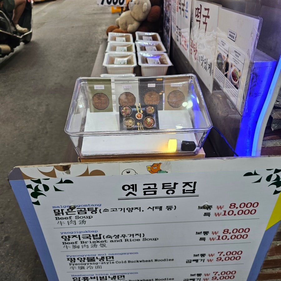 옛곰탕집 사진 3