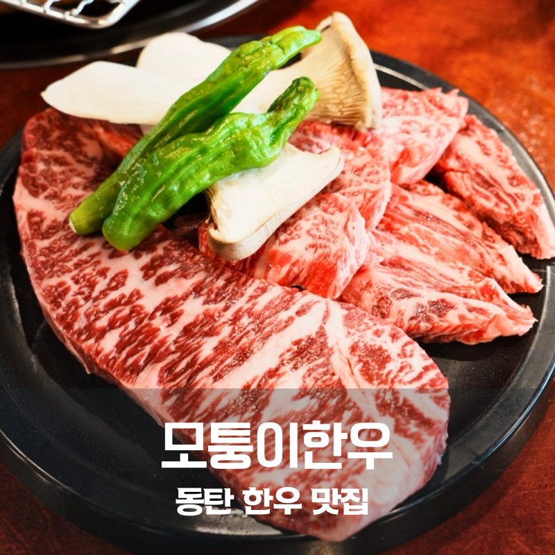 모퉁이한우 사진 1