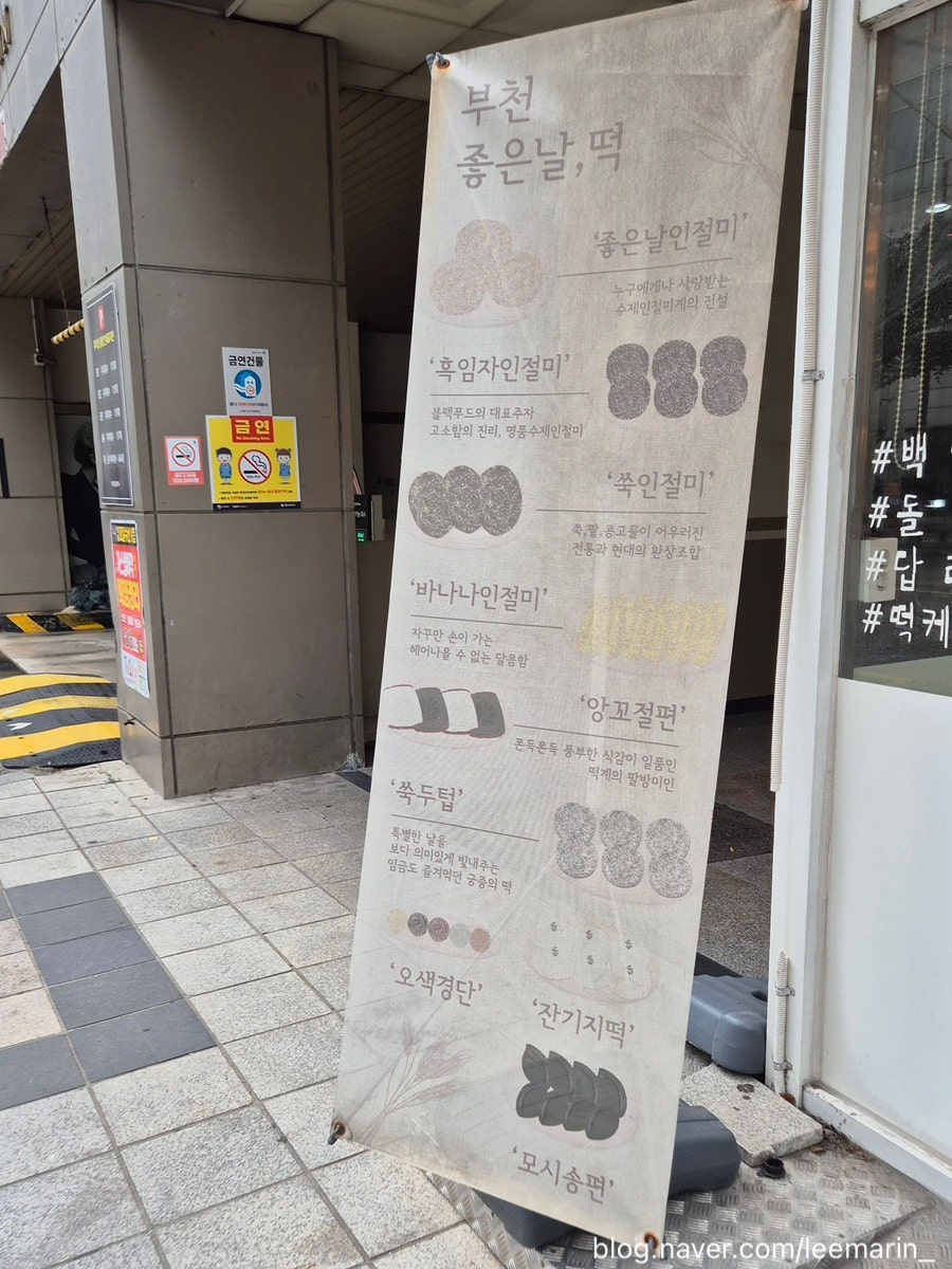 부천좋은날떡 사진 4