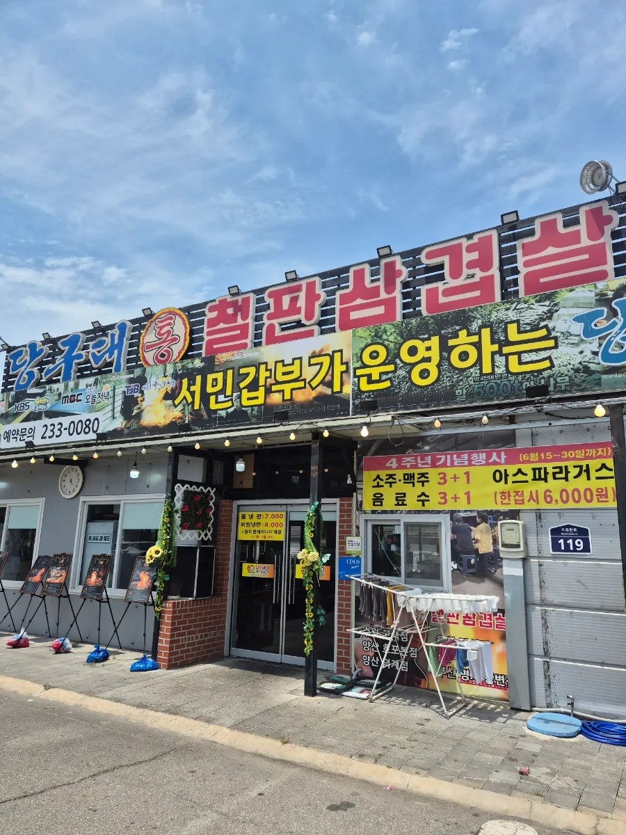 당구대통철판삼겹살 수원점 사진 2