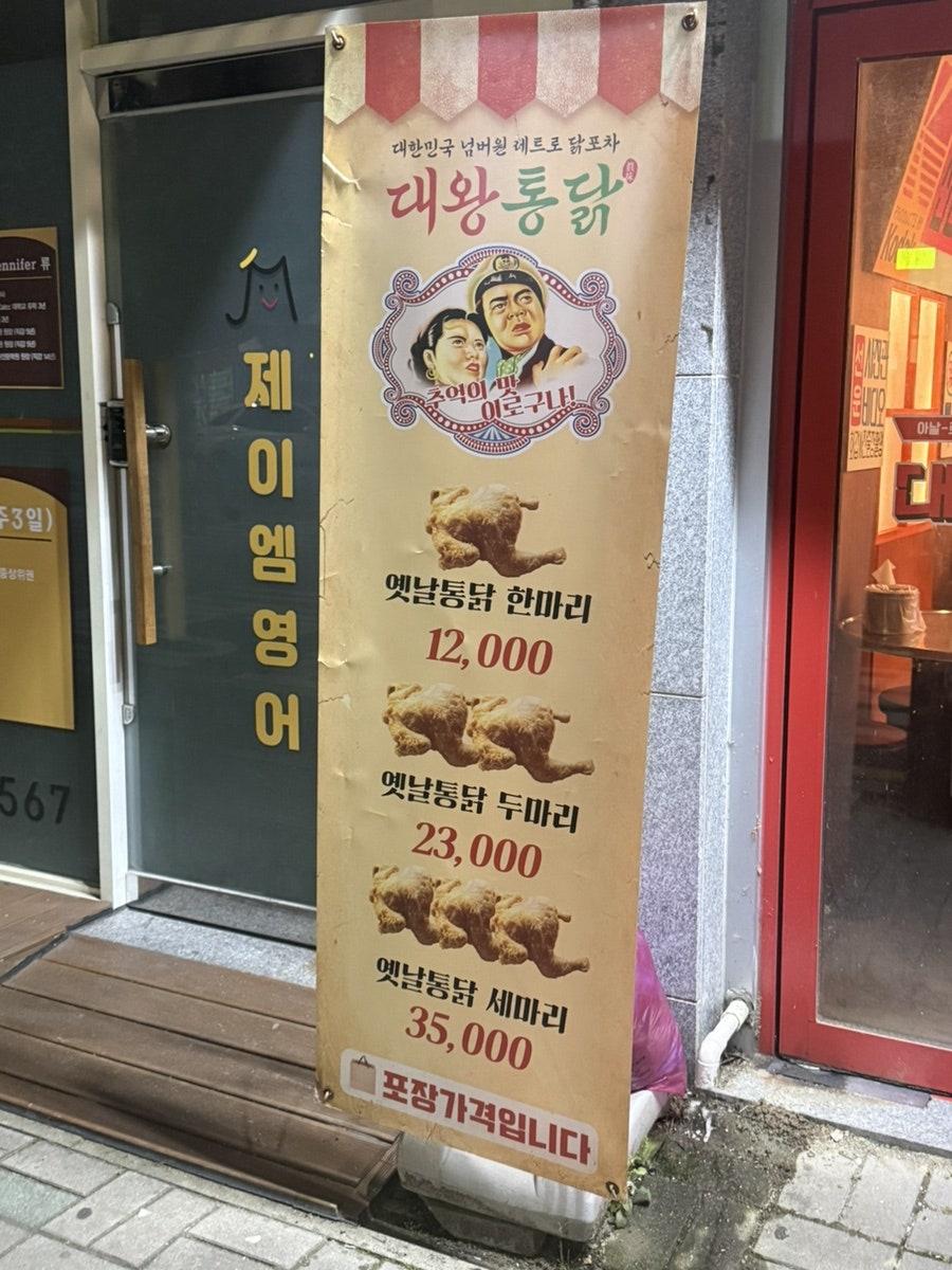 대왕통닭 선운점 사진 2