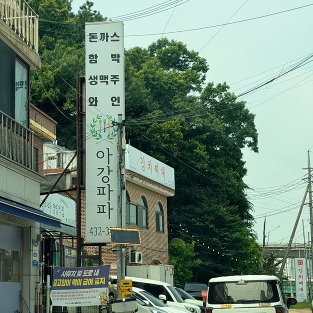 아강파파 사진 1