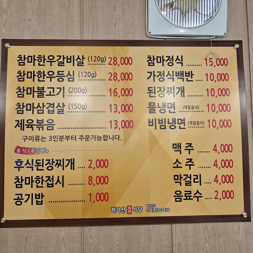 학가산참마식당 사진 3