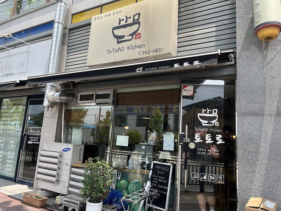 토토로키친 사진 2