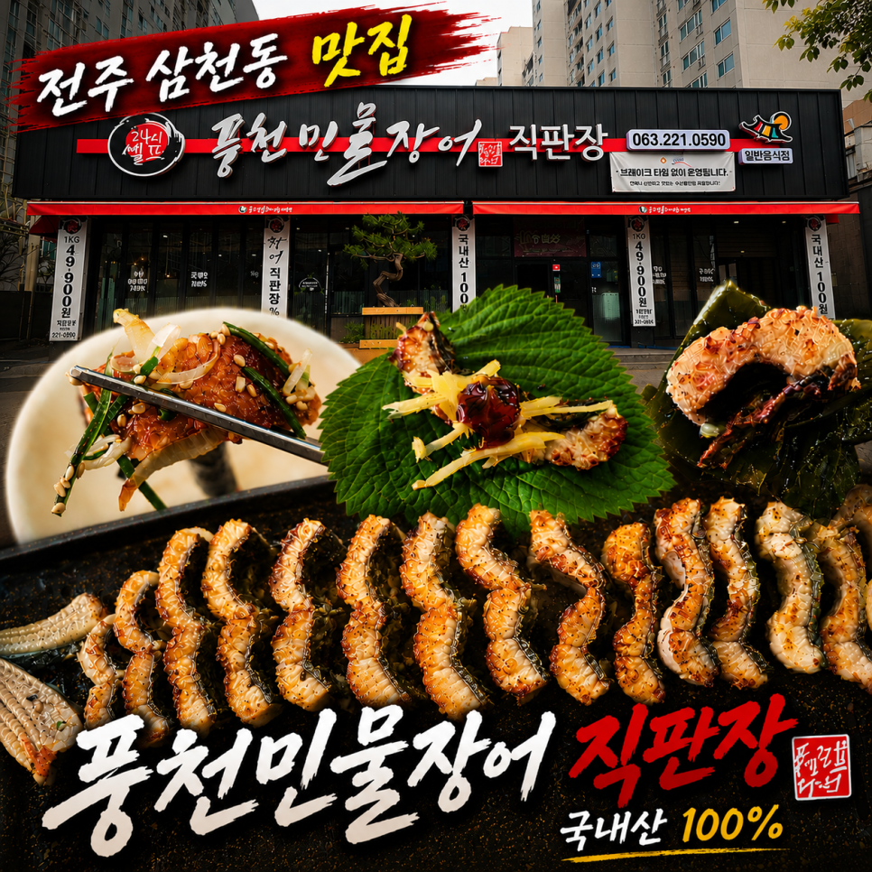 24시셀프풍천민물장어 삼천점 사진 1