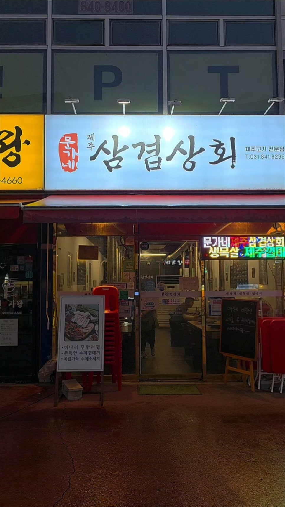 삼겹상회 사진 1