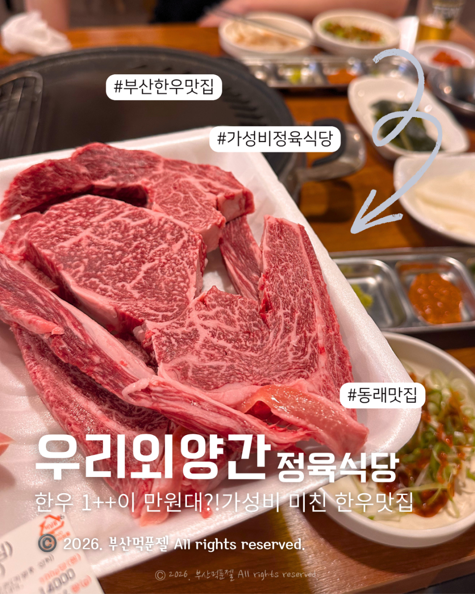 우리외양간정육식당 사진 1