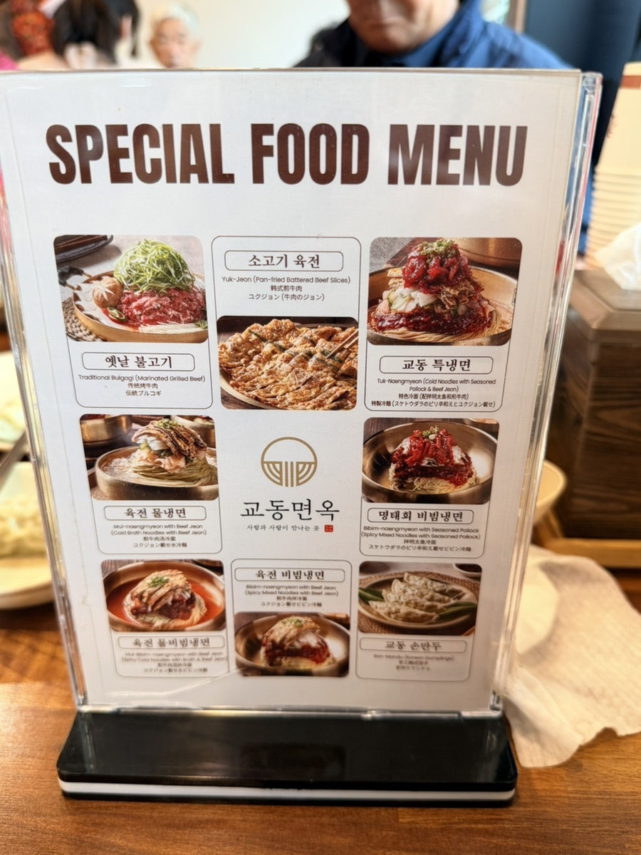 교동면옥 경주양남점 사진 5
