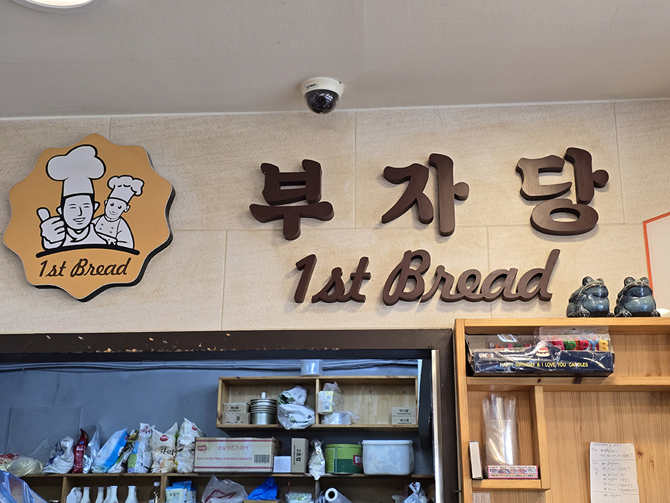 부자당 사진 1