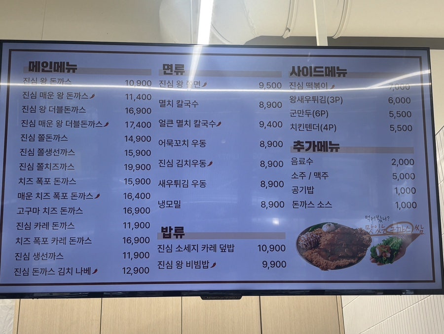 진심왕돈까스 하남점 사진 2