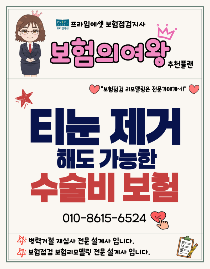 티눈 제거해도 가입가능한 수술비 보험 가입하는방법은?