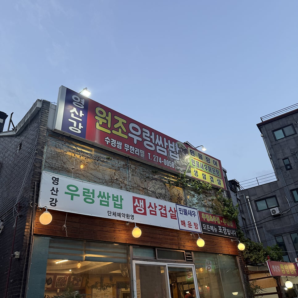 영산강민물장어 사진 2