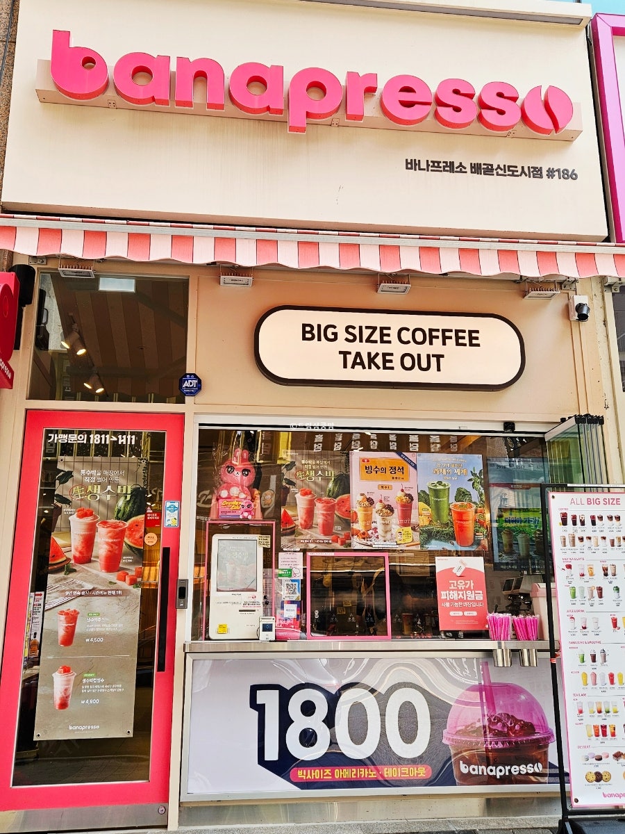 바나프레소 배곧신도시점 사진 1