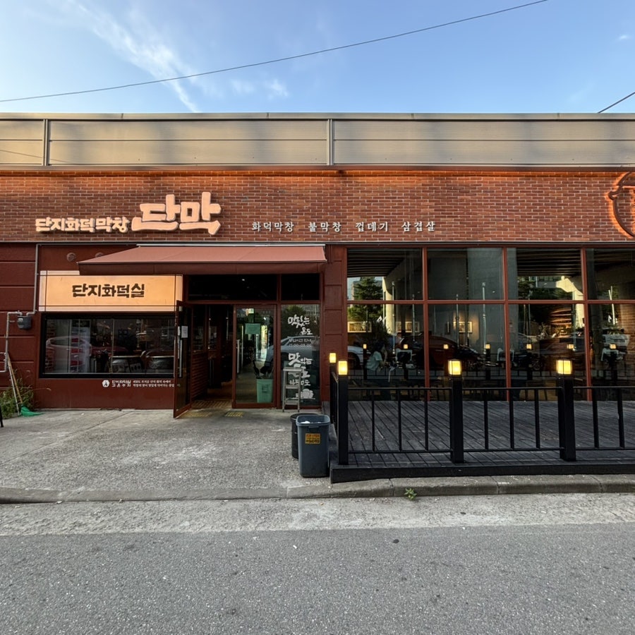 신세계닭갈비 사진 2