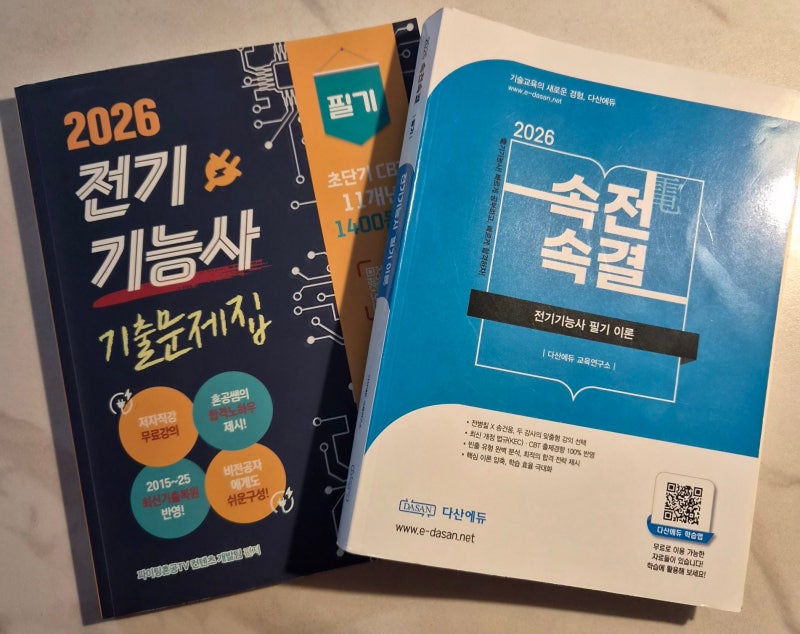 전기기능사 필기 합격 수기