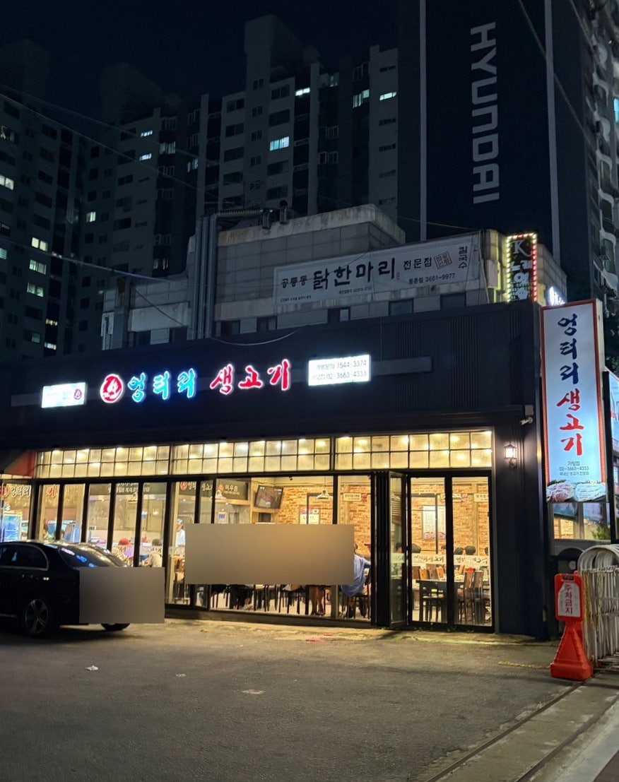 엉터리생고기 가양점 사진 1