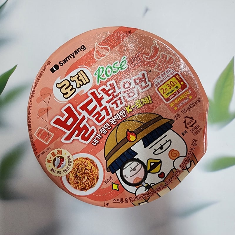 매운맛 못 먹는 저도 맛있게 먹는 불닭볶음면 로제