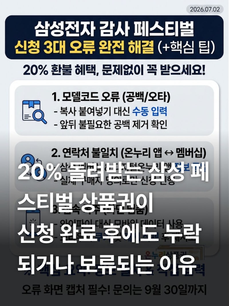 삼성전자 감사 페스티벌 신청 오류 해결 방법 온누리상품권 지급 기준 정리