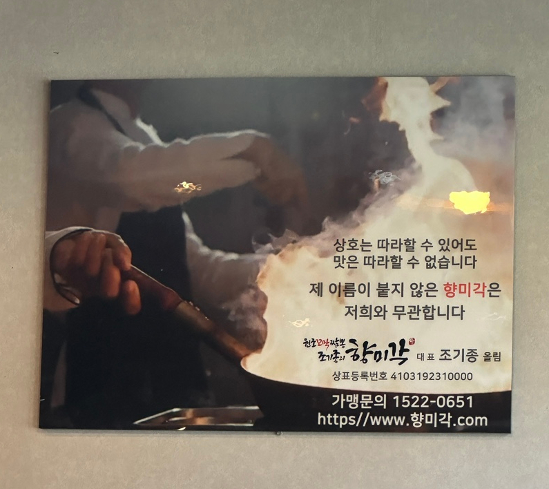 조기종의향미각 용운점 사진 5