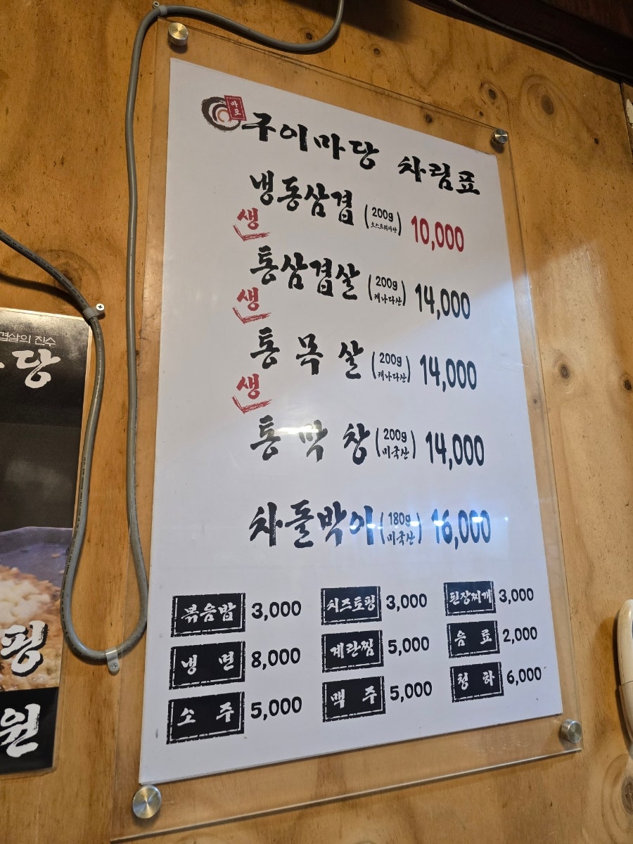 마포구이마당 사진 2