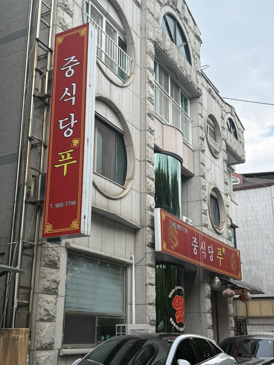 Jungsikdangpu photo 1