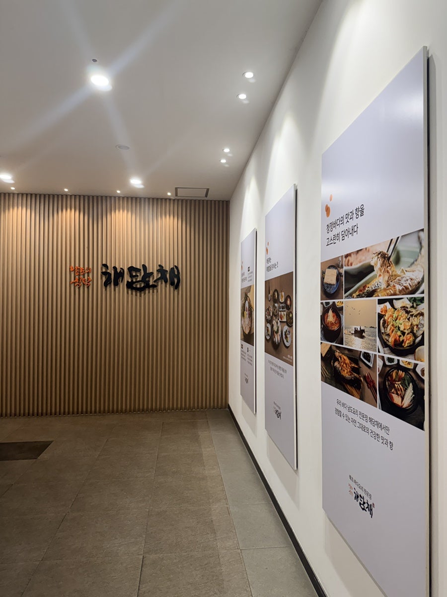 해담채 강남점 사진 5