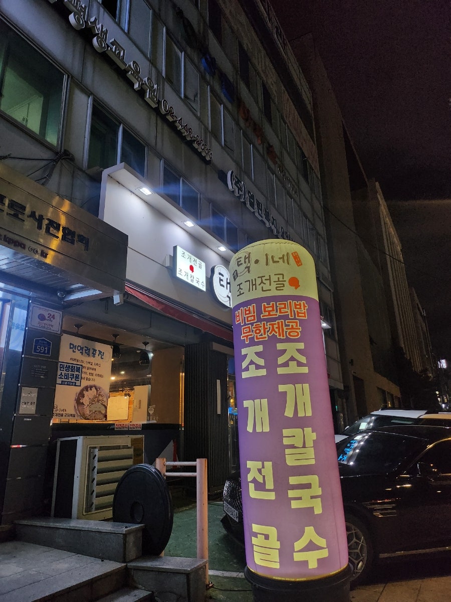 택이네조개전골 군자역점 사진 3
