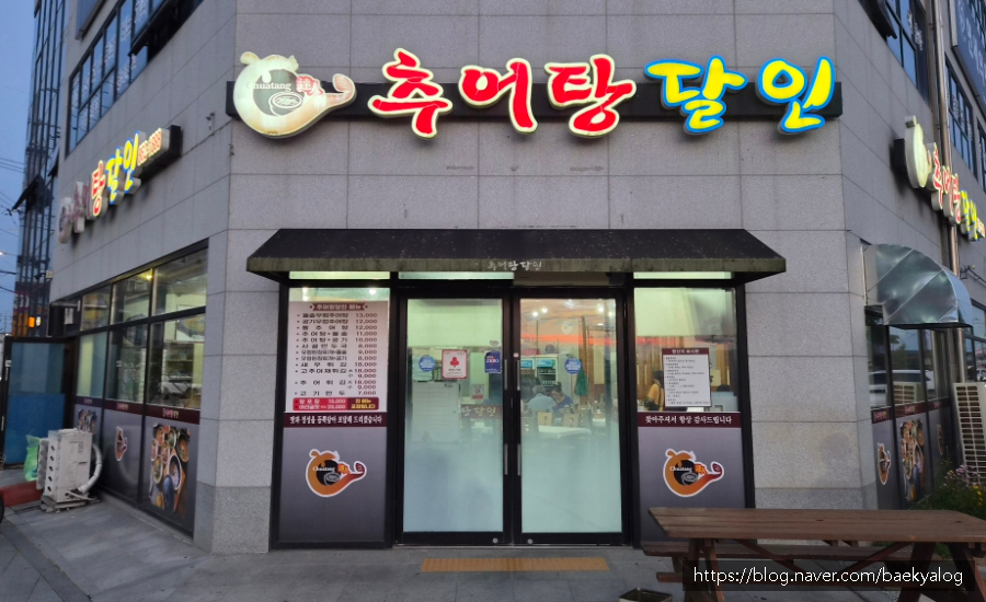 추어탕달인 사진 1