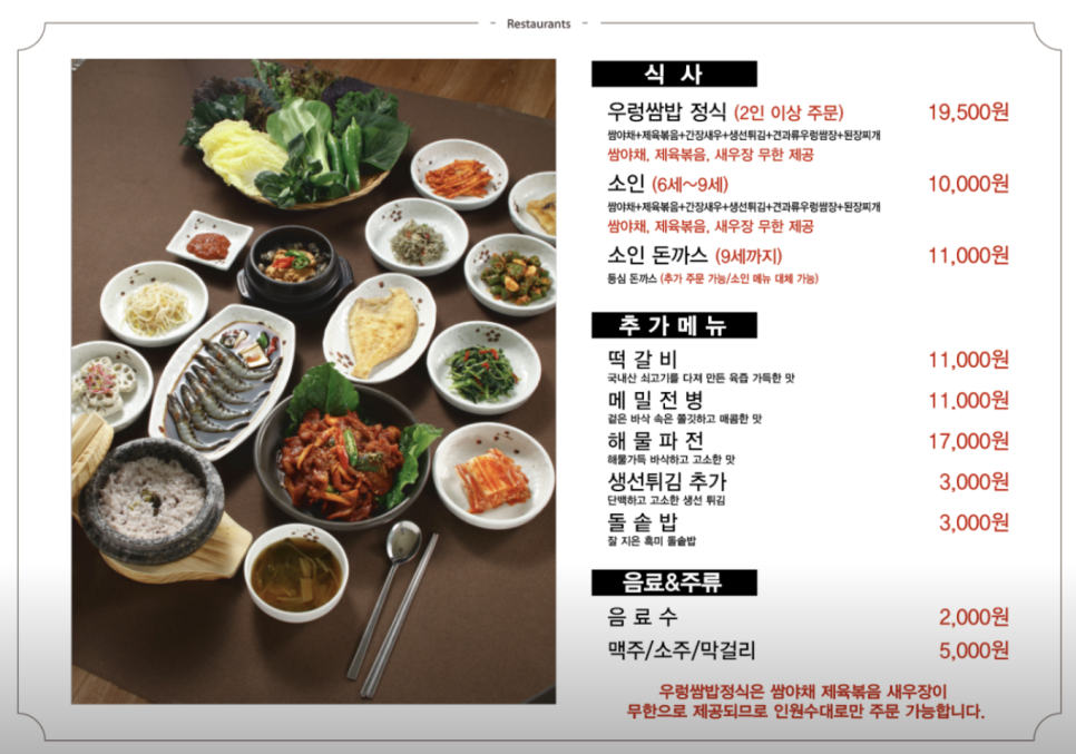 매화쌈밥 롯데백화점 인천터미널점 사진 4