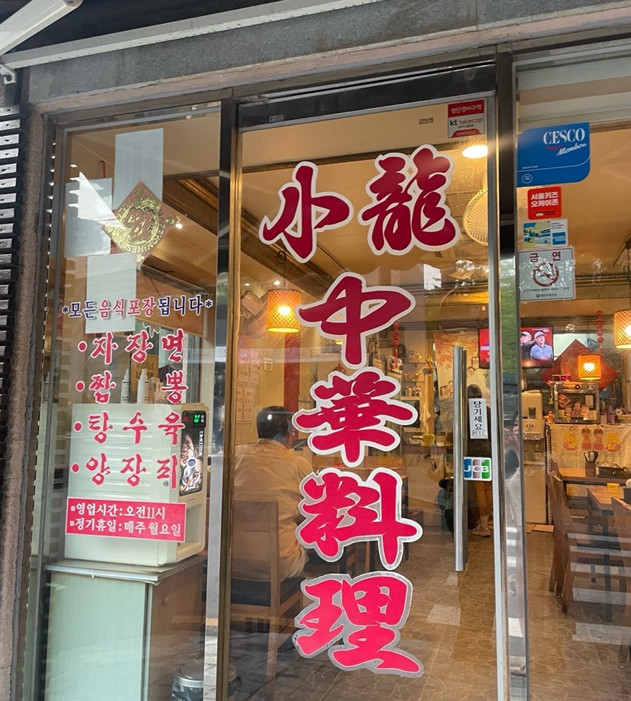 샤오롱 사진 1