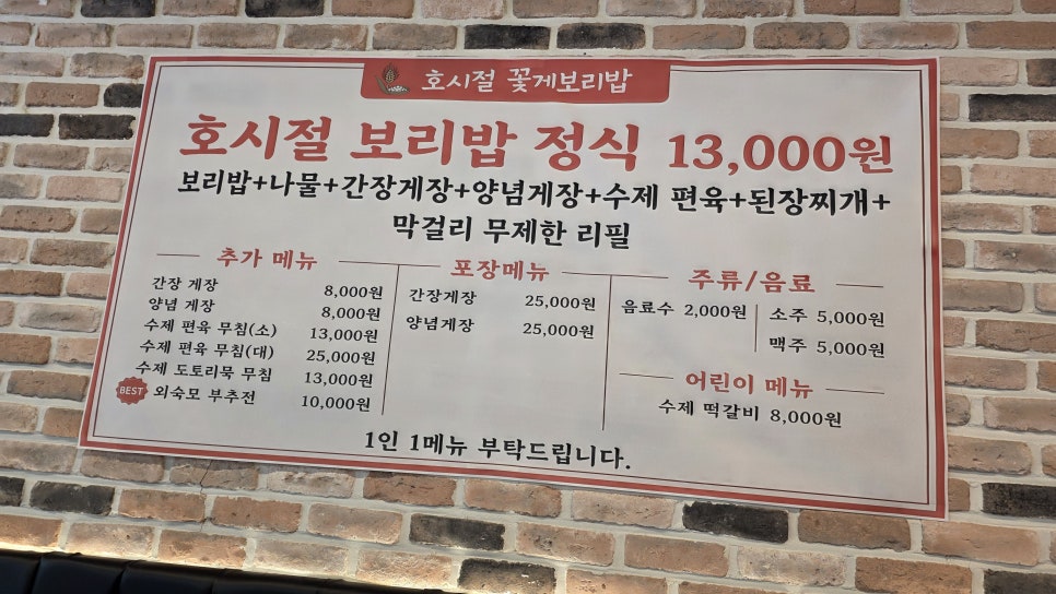 호시절 꽃게보리밥 사진 4