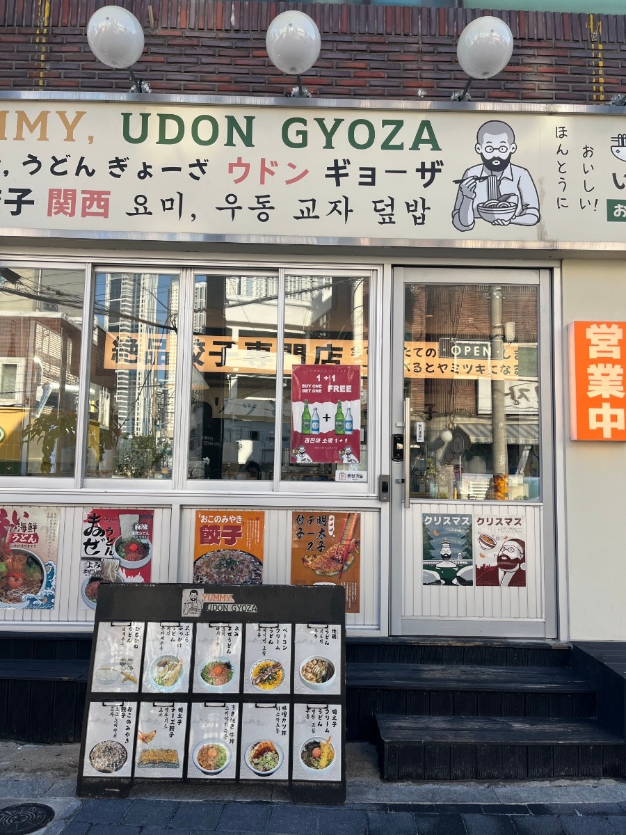 요미우돈교자 해리단길점 사진 1