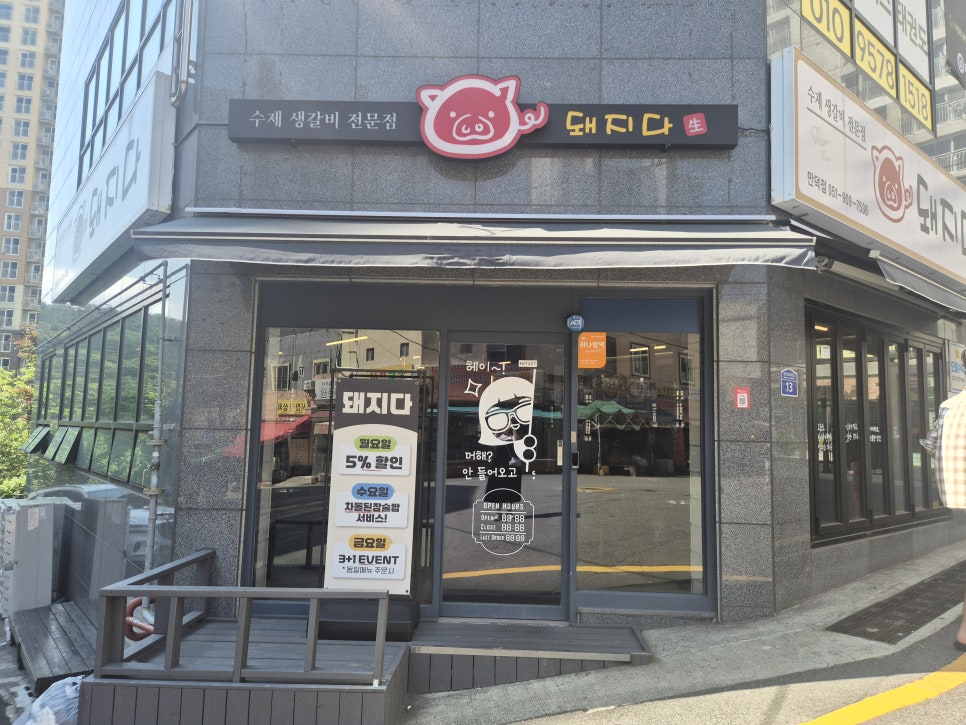 돼지다 만덕점 사진 3