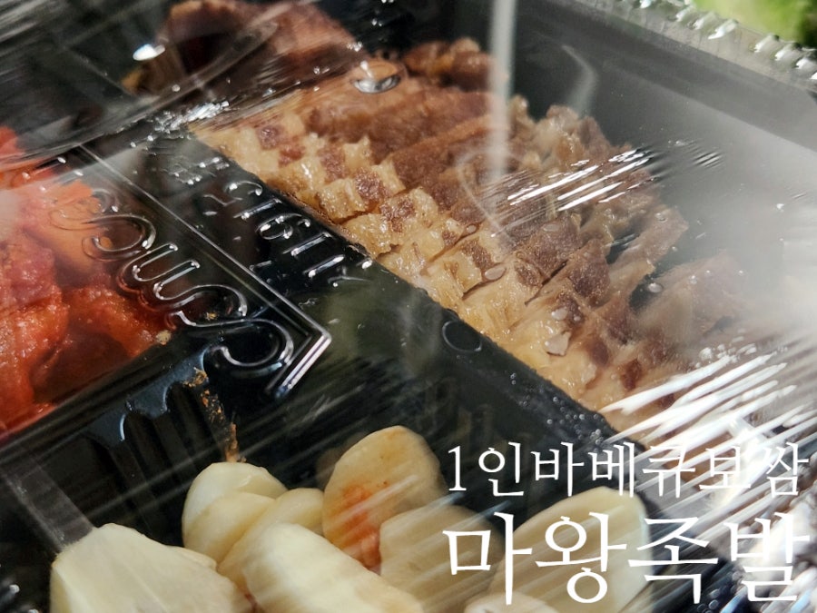 마왕족발 정자본점 사진 1