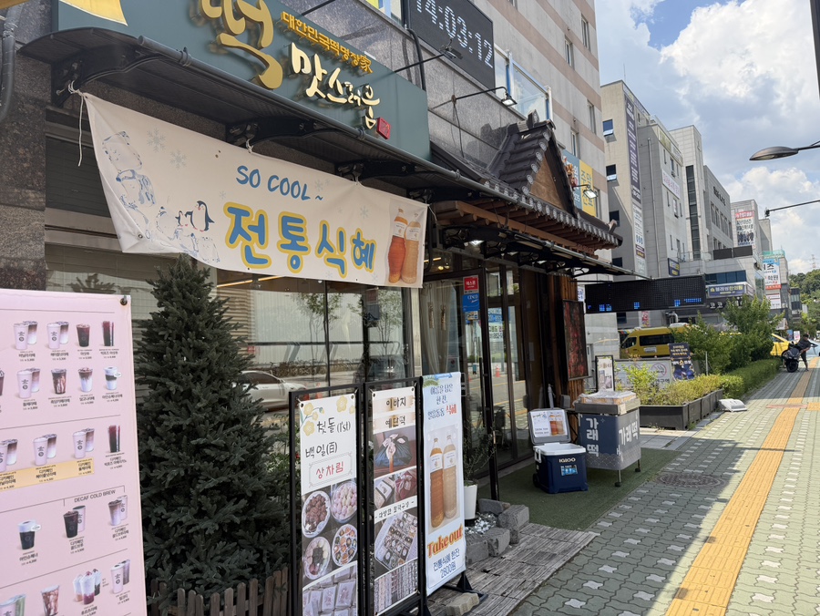 떡맛스러움 사진 3