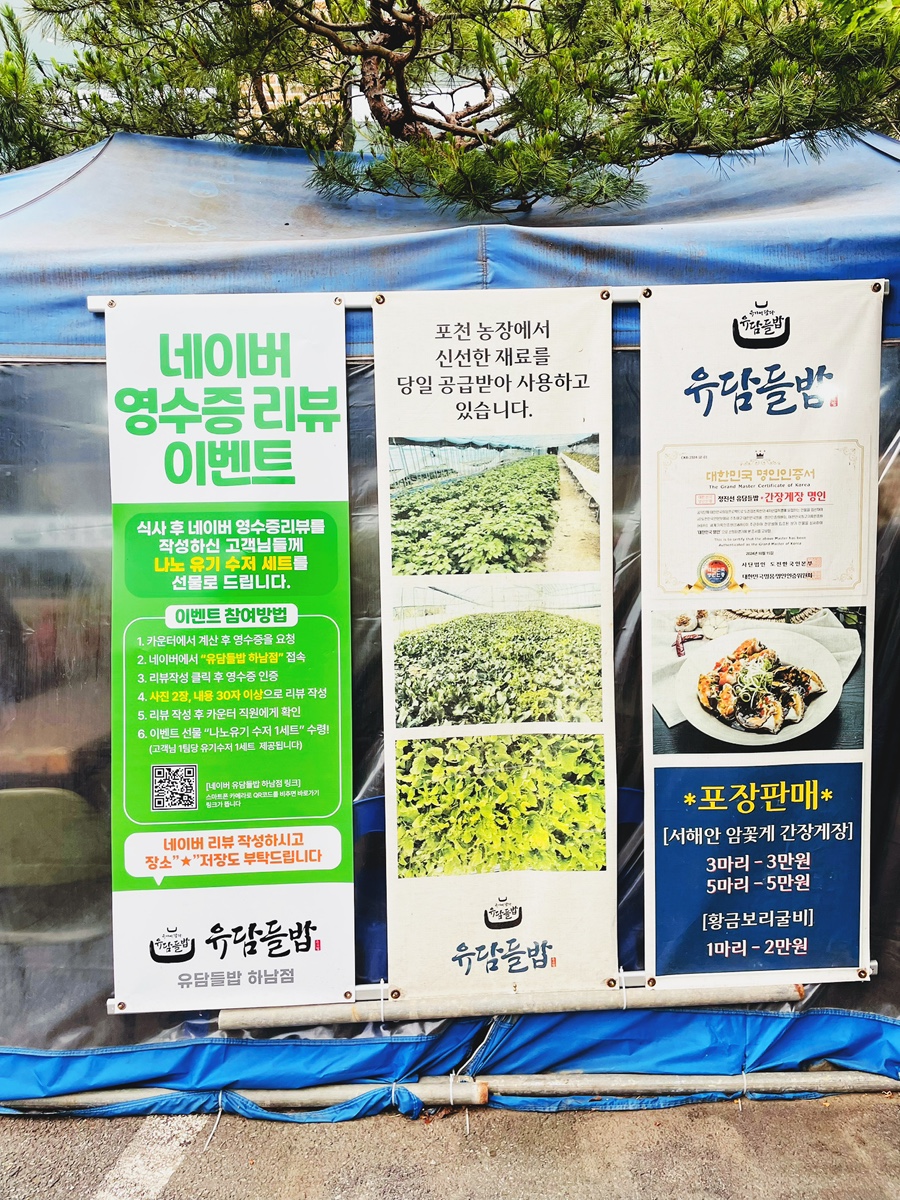 유담들밥 하남점 사진 2